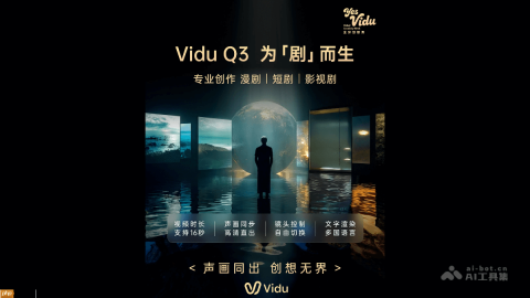 Vidu Q3— 生数科技推出的音画同步AI视频模型