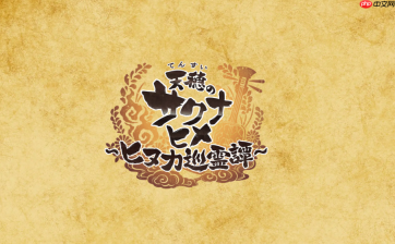 《天穗之咲稻姬》续作2月发售 并非接续而是大幅度更新
