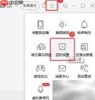 QQ音乐PC定时停止与关机设置