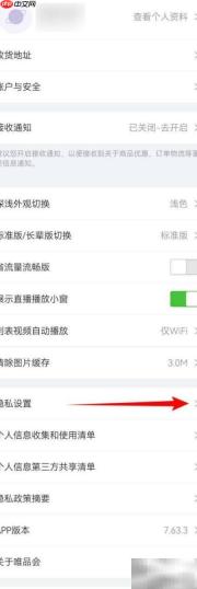 唯品会APP权限管理指南