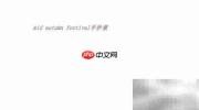 中秋手抄报创意设计