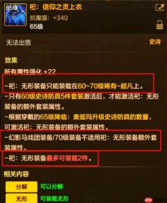 地下城手游70版本无形装备还有用吗 70版本装备解析及无形装备使用策略