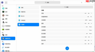 效率翻倍！统信UOS必学的14个快捷键，第8个太实用了！