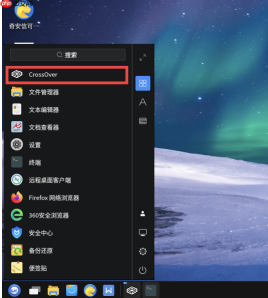 在银河麒麟 V10 桌面版 SP1(x86)上运行和安装 Windows 程序