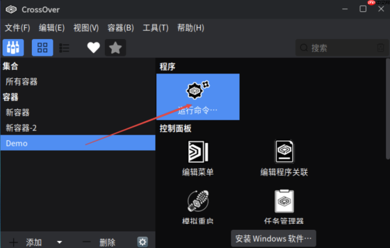 在银河麒麟 V10 桌面版 SP1(x86)上运行和安装 Windows 程序
