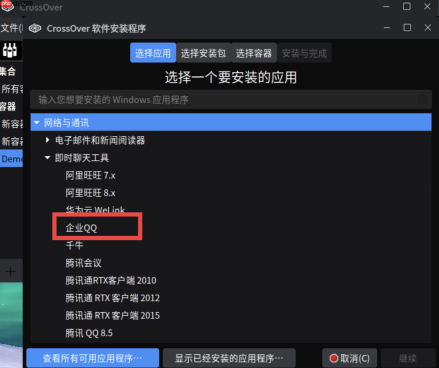 在银河麒麟 V10 桌面版 SP1(x86)上运行和安装 Windows 程序