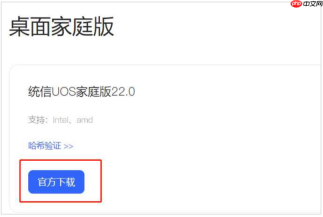 统信UOS家庭版22.0：轻松安装与激活指南