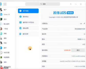 统信UOS系统备份与还原全攻略