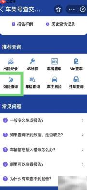 挖数据查交强险新方法