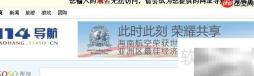 如何删除114导航？