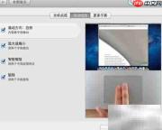 MacBook触控板全功能指南