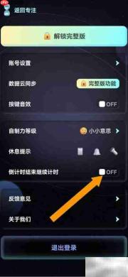 专注宇宙开启自动计时模式