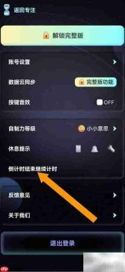 专注宇宙开启自动计时模式