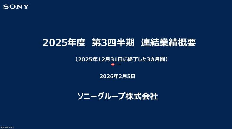 索尼25-26财年Q3财报 硬件销量下滑第一方软件销量增长