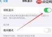 ios17如何设置充电横屏
