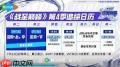 战至巅峰第四季嘉宾都有谁