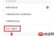 腾讯新闻一键防护模式怎么开启