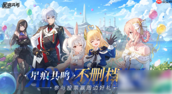星痕共鸣探路服怎么申请 星痕共鸣探路服申请指南