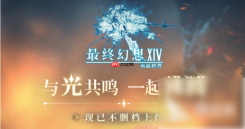 最终幻想14水晶世界是什么类型的游戏 FF14手游游戏类型解析