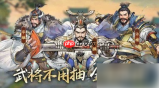百战群英手游阵容搭配 百战群英最强阵容攻略