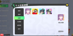 元梦之星头像怎么自定义 元梦之星改头像方法介绍