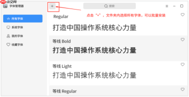 银河麒麟V10 操作系统安装 Windows 常用字体实战指南