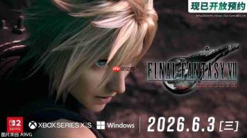 《最终幻想7 重生》NS2版将于6月3日推出