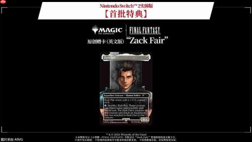 《最终幻想7 重生》NS2版将于6月3日推出