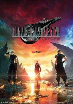 《最终幻想7 重生》NS2版将于6月3日推出