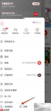 网易云音乐厅查看方法