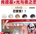 光与夜之恋肯德基联名什么时候结束 肯德基光与夜之恋联名周边及获得方式
