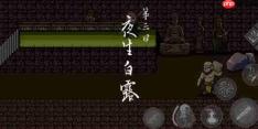 黑神话像素版攻略第三章小西天里漂 第三章小西天攻略大全