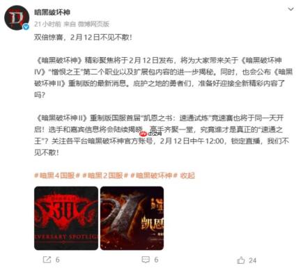 暴雪官宣《暗黑破坏神2》有全新内容 30周年直播揭晓