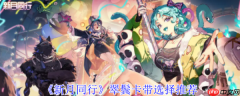 新月同行翠鬓卡带怎么选  新月同行翠鬓卡带选择推荐