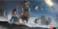 鬼谷八荒手游攻略怎么快速升级 鬼谷八荒快速升级方法