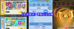 软泥星球攻略大全 软泥星球零氪玩法攻略