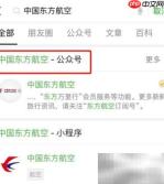 东航公众号购票指南