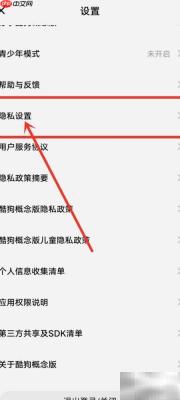 酷狗概念版广告关闭方法