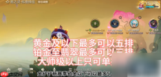 金铲铲之战段位跨多少可以匹配 金铲铲之战段位匹配机制介绍