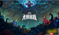 无限旅程游戏怎么玩 无限旅程游戏攻略大全