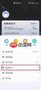 高德地图怎么使用紧急联系人