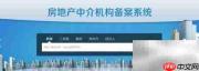 中房购平台备案指南