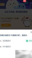 蚂蚁庄园9.5趣味答题