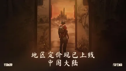 Battlestate Games与Team Soda联合推出了《逃离塔科夫》x《逃离鸭科夫》联动