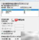 XP与Vista共享虚拟内存技巧