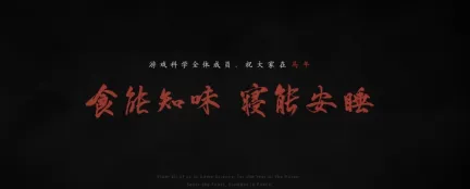 游戏科学拜早年!《黑神话:钟馗》6分钟实机小短片公布