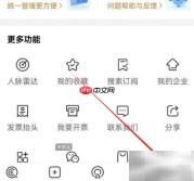 安卓企查查如何开启在线客服