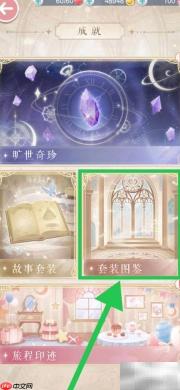 奇迹暖暖七国旧忆查看指南