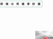 环保小卫士行动指南