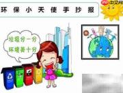 环保小卫士行动指南
